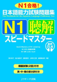 Title: Quick Mastery of Jlpt N1 Listening: The Workbook for the Japanese Language Proficiency Test, Author: Sachiko Aoki