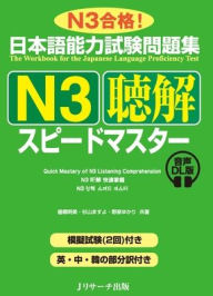Title: Quick Mastery of Jlpt N3 Listening: The Workbook for the Japanese Language Proficiency Test, Author: Akemi Tanahashi