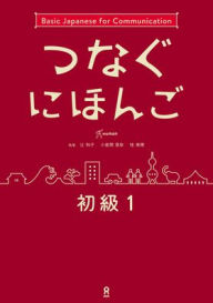 Title: Tsunagu Nihongo Basic1, Author: Kazuko Tsuji