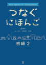 Tsunagu Nihongo Basic2