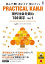 Practical Kanji Intermediate700 Vol.1