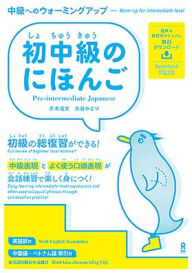 Title: Pre-Intermediate Japanese -Warm-Up for Intermediate Level-, Author: Hirofumi Akagi