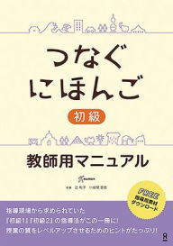 Title: Tsunagu Nihongo Basic Teacher's Manual, Author: Kazuko Tsuji