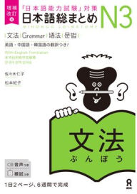 Title: Revised & Expanded Edition Nihongo So-Matome Jlpt N3 Grammar with English/Chinese/Korean Translation, Author: Hitoko Sasaki