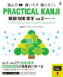 Practical Kanji Basic500 Vol.2