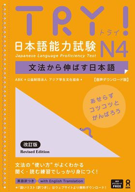 Try! Japanese Language Proficiency Test N4 Revised Edition