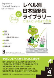 Title: Tadoku Library: Graded Readers for Japanese Language Learners Level4 Vol.1, Author: Npo Tadoku Supporters