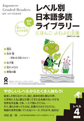 Tadoku Library: Graded Readers for Japanese Language Learners Level4 Vol.1