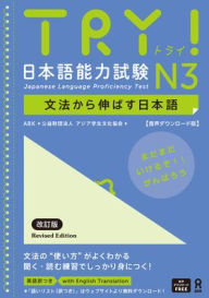 Title: Try! Japanese Language Proficiency Test N3 Revised Edition, Author: The Asian Students Cultural Association