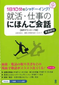 Title: 10 Minutes a Day Shadowing! Japanese Conversations for Job Hunting and Work Life, Author: Association for Japanese-Language Teaching