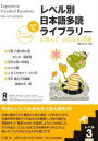 Tadoku Library: Graded Readers for Japanese Language Learners Level3 Vol.1