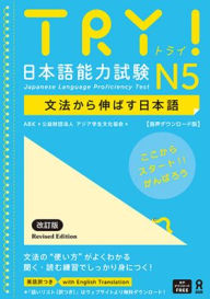 Title: Try! Japanese Language Proficiency Test N5 Revised Edition, Author: The Asian Students Cultural Association