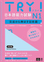 Try! Japanese Language Proficiency Test N1 Revised Edition