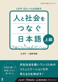 Title: Hito to Shakai Wo Tsunagu Nihongo Advanced, Author: Kazuko Tsuji