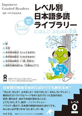 Tadoku Library: Graded Readers for Japanese Language Learners Level0 Vol.1