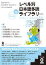 Tadoku Library: Graded Readers for Japanese Language Learners Level0 Vol.1