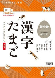 Title: Kanji Tamago Beginner-Intermediate Level (A2-B1 Level), Author: Kazuko Shimada