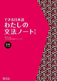 Title: Dekiru Nihongo - Beginner Level: My Grammar Notebook, Author: Kazuko Shimada