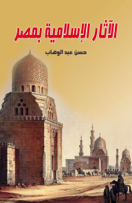 Title: Islamic monuments in Egypt, Author: Hassan Abdel Wahab