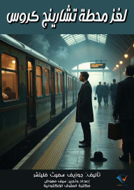 Title: Charing Cross Station Mystery, Author: Joseph Smith Fletcher