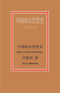 Title: 中国政治思想史: History of Chinese Political Ideas, Author: Lv Zhen Yu