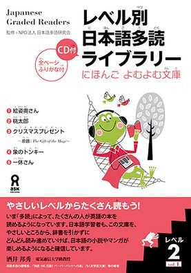 Japanese Graded Reader, Level 2, Volume 1 - With CD