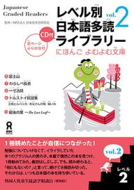 Title: Japanese Graded Readers, Level 2, Volume 2-With Cd, Author: Ask Publishing