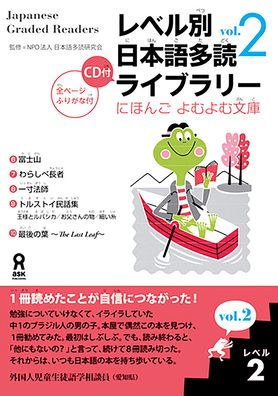 Japanese Graded Readers, Level 2, Volume 2-With Cd