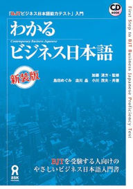 Title: Contemporary Business Japanese - With CD, Author: SHIMADA