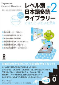 Title: Japanese Graded Reader, Level 0, Volume 2-With Cd, Author: Ask Publishing