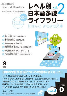 Japanese Graded Reader, Level 0, Volume 2-With Cd
