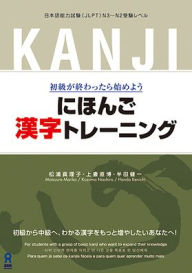 Title: Nihongo Kanji Training, Author: Mariko Matsuura