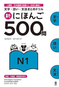 Title: Shin Nihongo 500 Mon: Jlpt N1 500 Quizzes, Author: Noriko Matsumoto