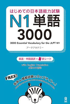 3000 Essential Vocabulary for the Jlpt N1[english/Vietnamese Edition]