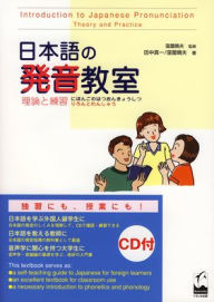 Title: Introduction to Japanese Pronunciation: Theory and Practice, Author: Haruo Kubozono Shin-ichi Tanaka