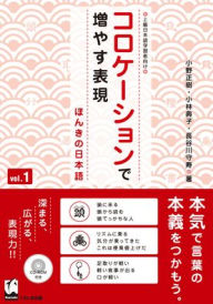 Title: Korokeshon de Fuyasu Hyohen Vol. 1: Honki No Nihongo (Improve Expressiveness of Japanese by Focusing on 