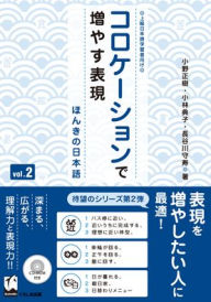 Title: Korokeshon de Fuyasu Hyohen Vol. 2: Honki No Nihongo (Improve Expressiveness of Japanese by Focusing on 