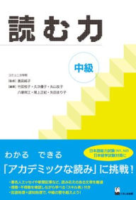 Title: Yomu Chikara Chukyu (Develop Your Academic Reading Skills), Author: Junko Okuda