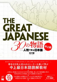 Title: Great Japanese: 30 Stories, Author: Satoru Ishikawa
