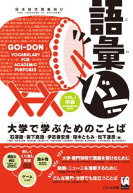 Title: Goi-Don Vol.1 (Vocabulary for Academic Purposes), Author: Toru Ishizawa