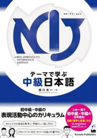 Title: Nij: A New Approach to Intermediate Japanese (English), Author: Koichi Nishiguchi