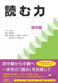 Title: Yomu Chikara Shochukyu (Develop Your Academic Reading Skills), Author: Junko Okuda