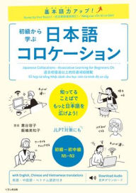 Title: Bump Up Your Basics! Japanese Collocations-Associative Learning for Beginners on, Author: Yoko Eya