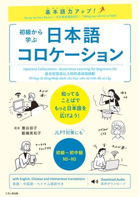 Bump Up Your Basics! Japanese Collocations-Associative Learning for Beginners on