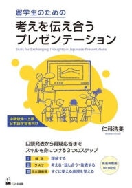 Title: Skills for Exchanging Thoughts in Japanese Presentations, Author: Hiromi Nishina