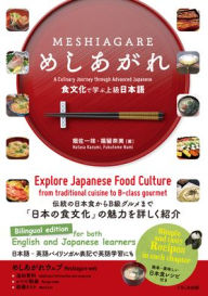 Title: Meshiagare (a Culinary Journey Through Advanced Japanese), Author: Kazumi Hatasa