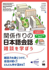 Title: Japanese Conversation for Building Relationships (Learn How to Make Small Talk), Author: Emi Imada