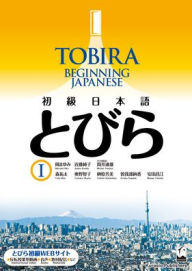 Title: Tobira I: Beginning Japanese, Author: Mayumi Oka