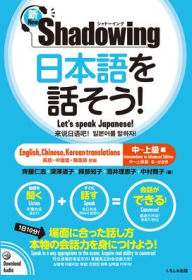 Title: New･shadowing: Let's Speak Japanese! Intermediate to Advanced Edition (English, Chinese, Korean Translation), Author: Hitoshi Saito