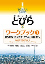 Title: Tobira I: Beginning Japanese Workbook 1 (Hiragana/Katakana, Kanji, Reading, Writing), Author: Mayumi Oka